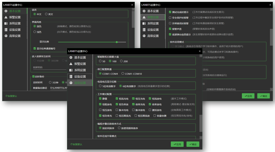 LANBTS軟件功能設置界面.png