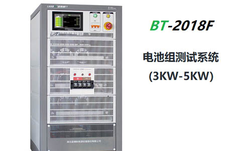 大功率電池測試